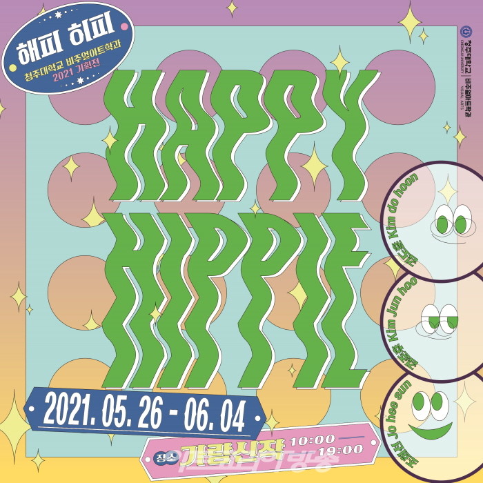 해피 히피 'Happy Hippie'