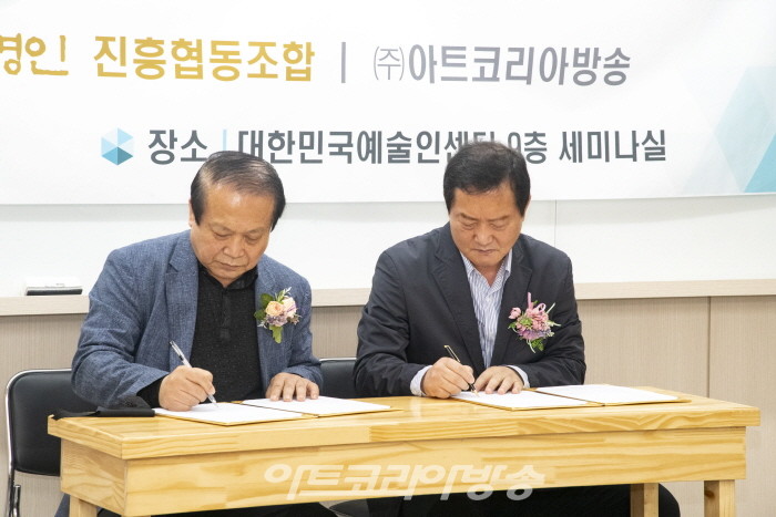 한국예총, 한국예술문화명인진흥협동조합 & 아트코리아방송 업무협약식