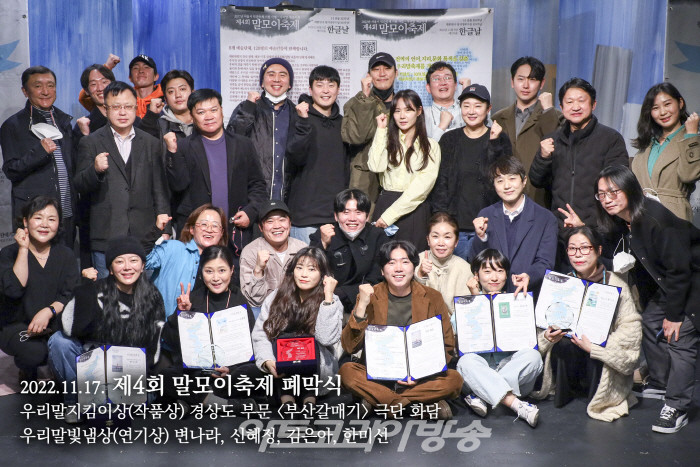 제4회 말모이축제&연극제 17일 폐막