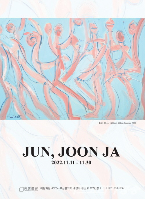 전준자 회고展  축제