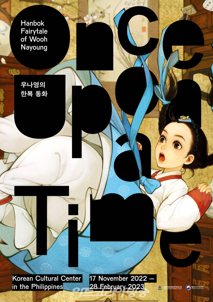 옛날옛적에 '우나영의 한복동화'