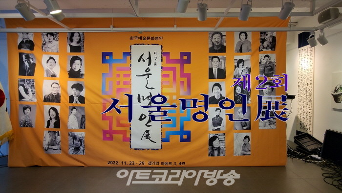 한국예술문화명인 제2회 서울명인전 개최