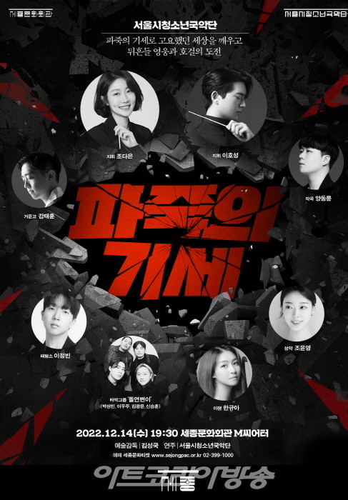 세상을 뒤흔들 국악 영웅과 호걸의 도전 '파죽의 기세'