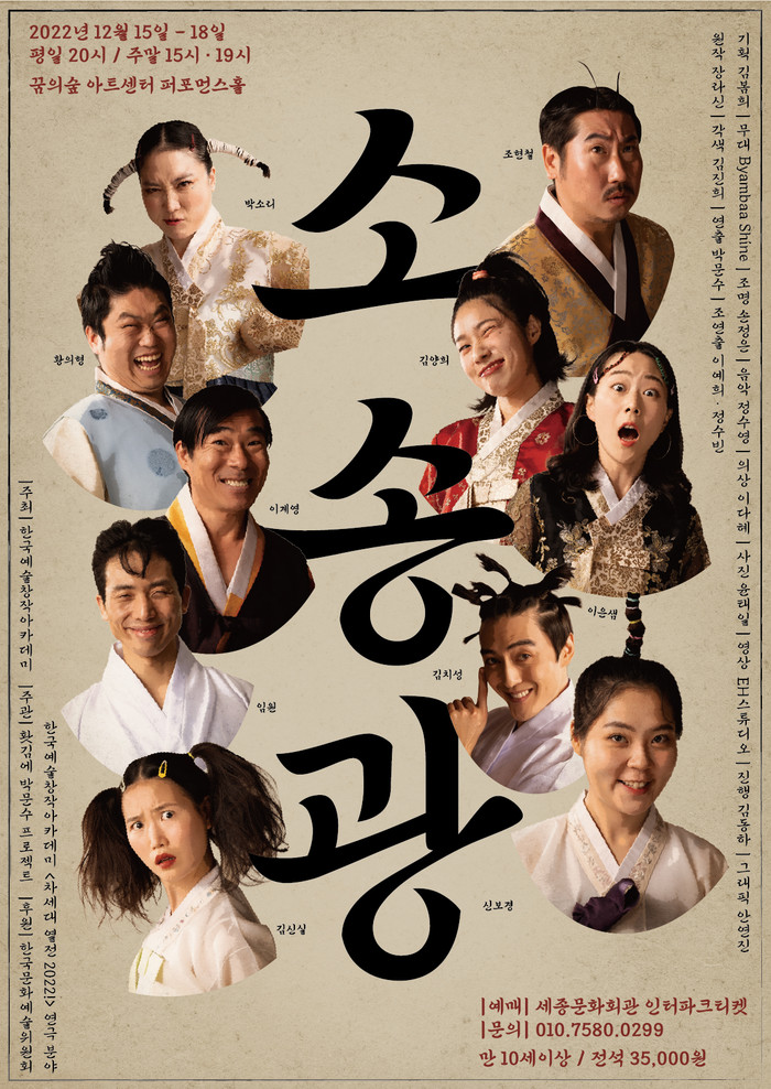 연극 '소송광', 프랑스 동명 희극을 각색한 B급 코미디극 정수