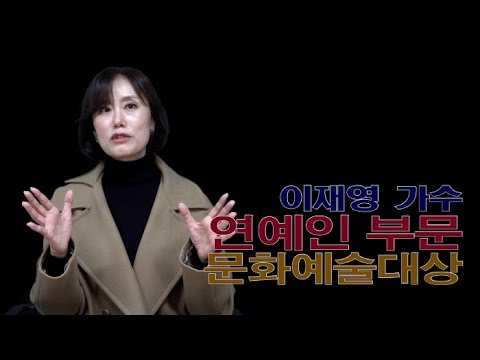 가수 이재영, 제2회 아트코리아방송 문화예술대상 연예인부문 대상