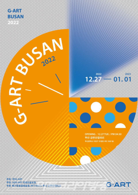 “연말 수놓을 마지막 아트페어” 지아트페어 부산 창립전