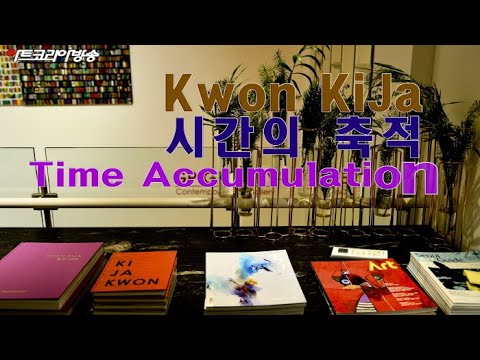 권기자 개인전 ‘시간의 축적-Time Accumulation’