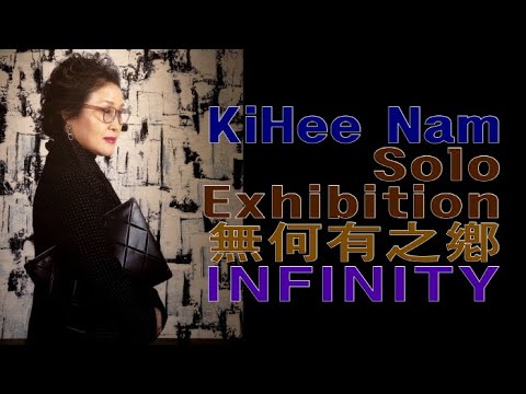 남기희 개인전 '무하유지향無何有之鄕 INFINITY'전