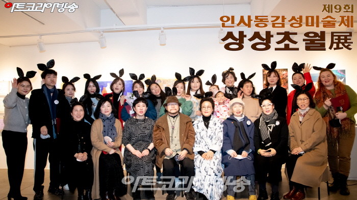 제9회 인사동 감성미술제 '상상초월'展
