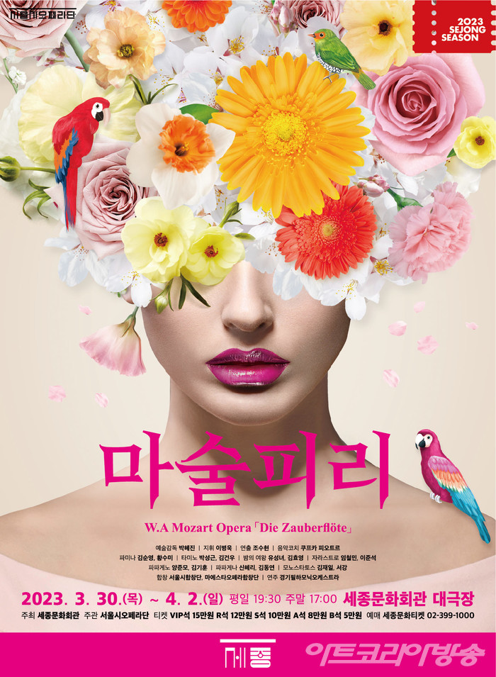 오페라 '마술피리', 고전과 현대의 교감으로 재탄생한 모차르트