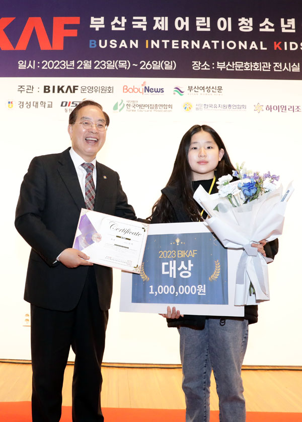 부산국제어린이청소년아트페어, 영예의 대상 '미래의 나의 집'