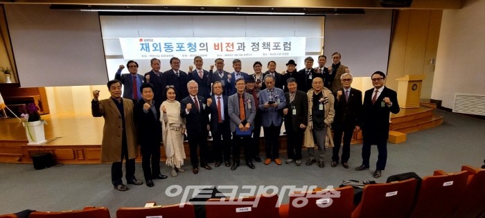 재외동포청 비전과 정책포럼 개최