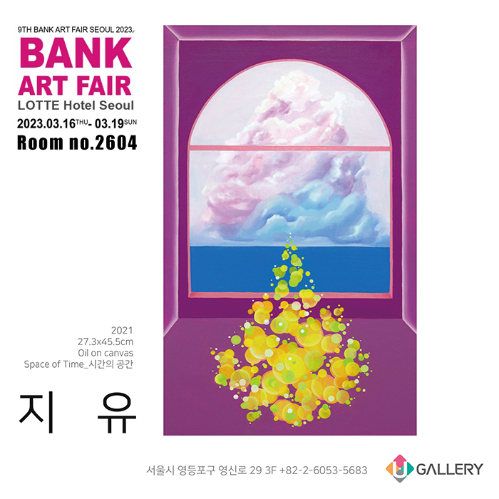 지유작가 '뱅크아트페어 2023' 참가