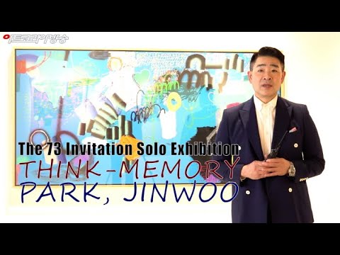 박진우 개인전 'THINK-MEMORY'