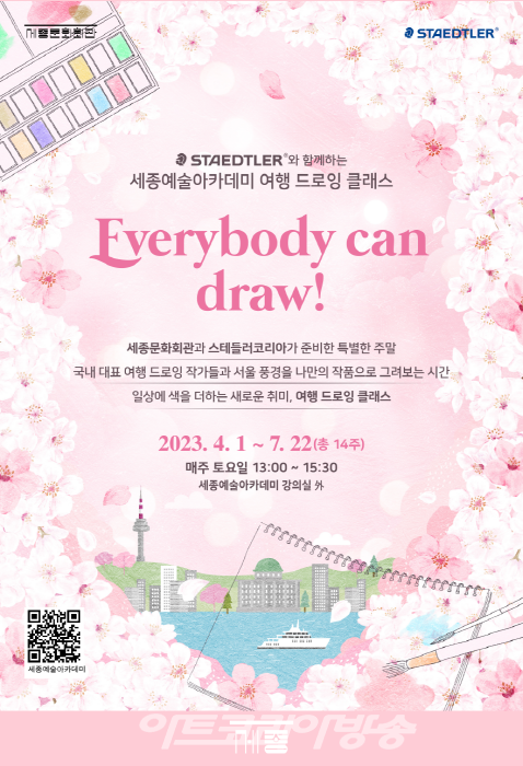 나도 이제 드로잉 작가! 스테들러와 함께하는 '여행 드로잉 클래스'