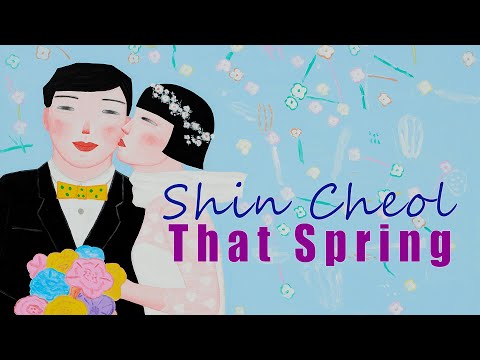 신철 초대개인전 '그 봄 That Spring'