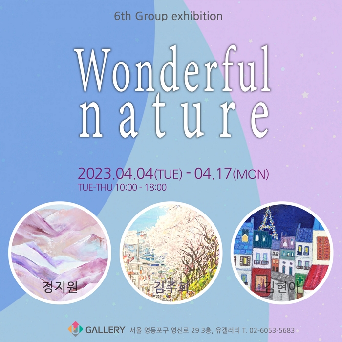 유갤러리 3인그룹전 