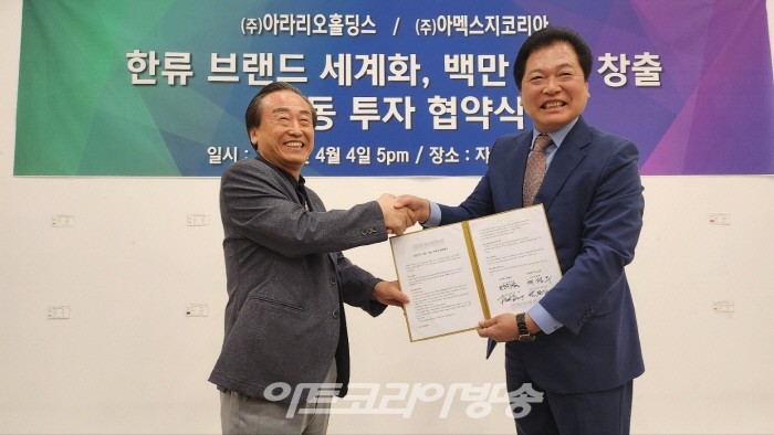 아라리오홀딩스, 아멕스지그룹 합작법인 설립 추진