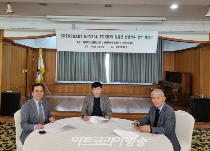 유빈문화재단 칠갑산 샬레호텔 공동투자 인수체결