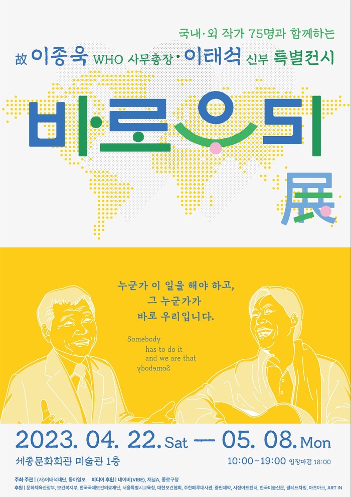 세종문화회관 미술관 ‘바로 우리展(전)’