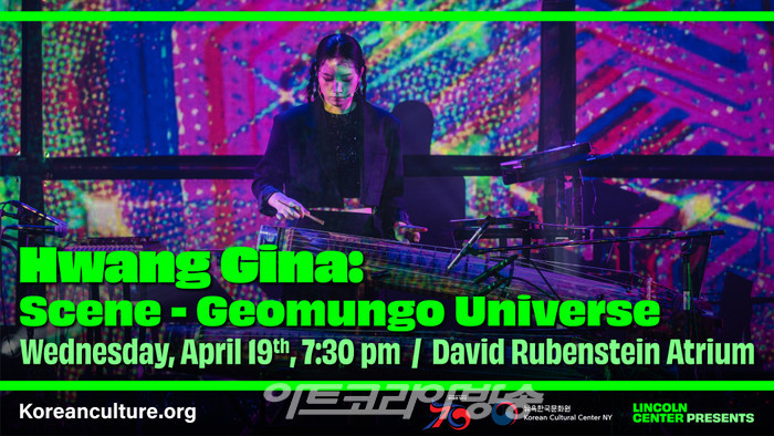 거문고의 무한한 매력을 보여주는 황진아 콘서트 Scene – Geomungo Universe