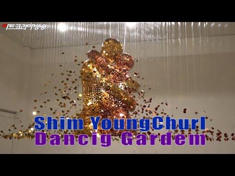 심영철 52회 개인전 ‘Dancing Garden’(제116회 김달진미술사이야기)