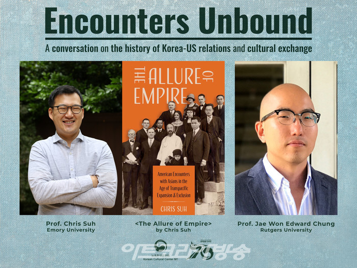 뉴욕한국문화원, 에모리 대학 크리스 서, 럿거스 대학 정재원 교수 초청