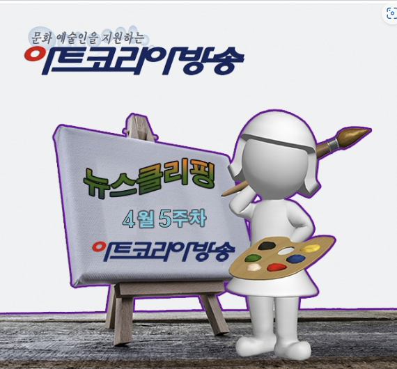 아트코리아방송 뉴스클리핑