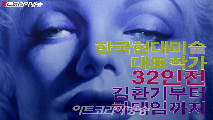 ‘김환기부터 하태임까지’ 한국현대미술 대표 작가 32인전