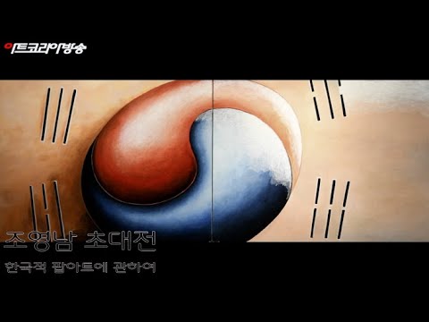 조영남 초대전 '한국의 팝아트에 관하여' 개막식