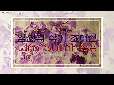 임선희 부스개인전