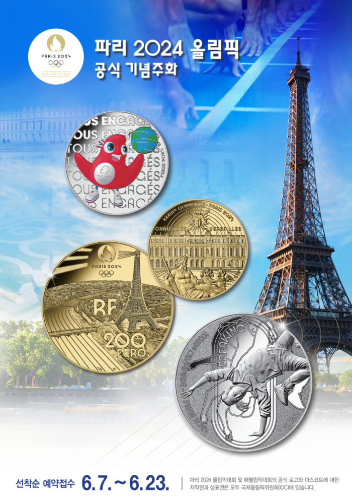 '파리 2024 올림픽' 기념주화 발행 ... '문화유산+스포츠' 결합 예술적 이미지