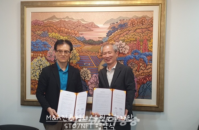유빈문화재단-한국 M&A진흥협회 K-NFT/STO 문화 플랫폼 구축