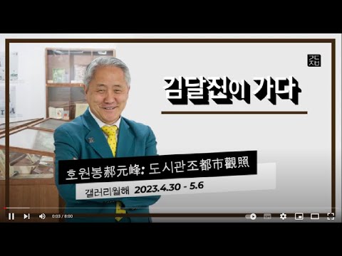 호원봉 개인전 ‘도시관조’(제119회 김달진미술사이야기)