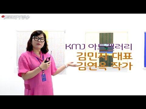 2023 조형아트서울에 참가한 ‘KMJ 아트갤러리 김민자 대표와 김연옥 작가’ 인터뷰