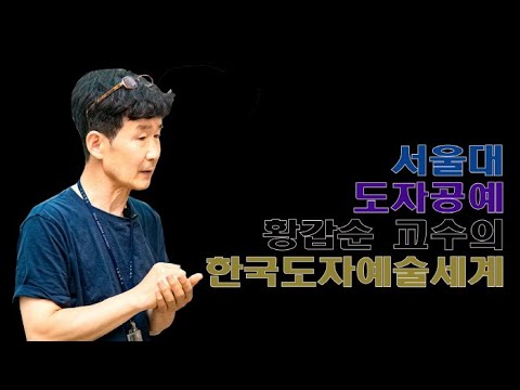 아트코리아방송이 선정한 2020 대한민국 작가대상 도자부문 황갑순 작가