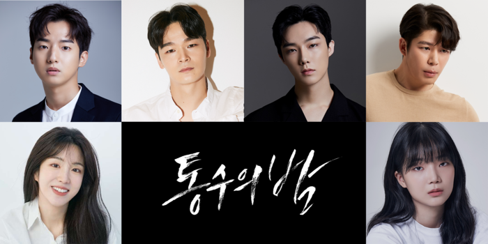 영화' 통수의 밤', 관객 재미 책임질 김현목→배진예까지 캐스팅 공개