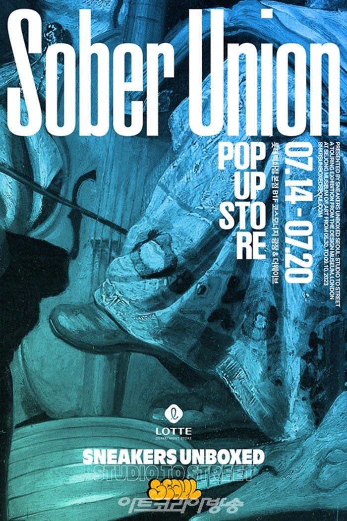 스니커즈 언박스드 서울展