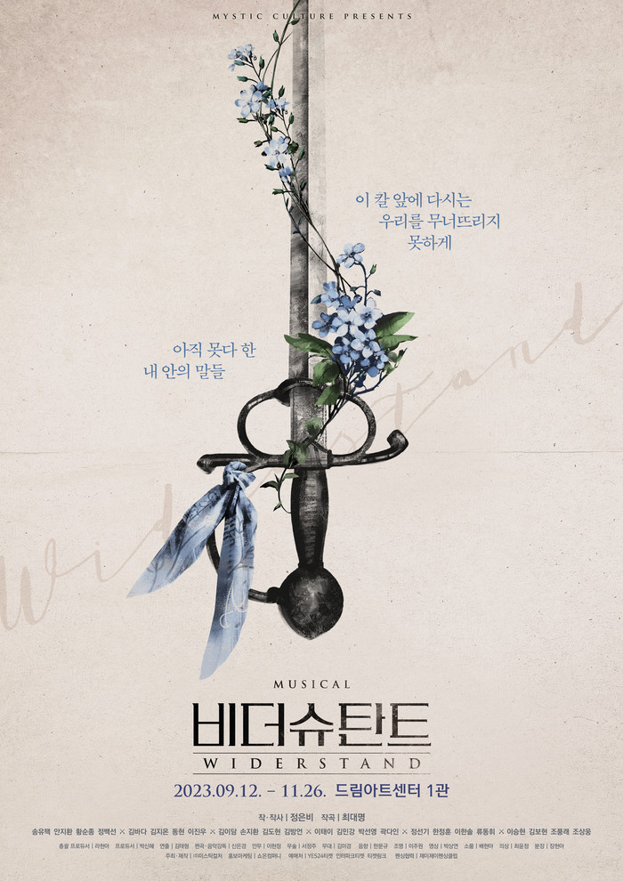뮤지컬 '비더슈탄트', 재연 포스터 공개 ...  탄탄한 캐스팅과 업그레이드된 무대
