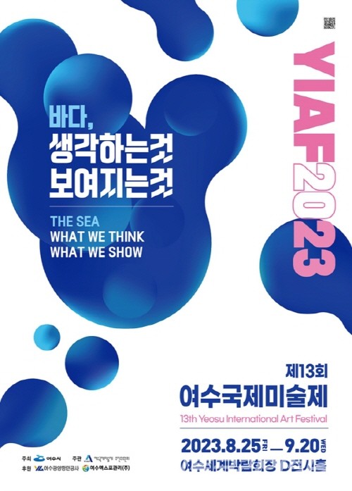 국제 문화도시 여수 국제미술제