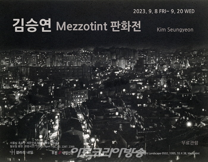 김승연 판화전 ‘Mezzotint’
