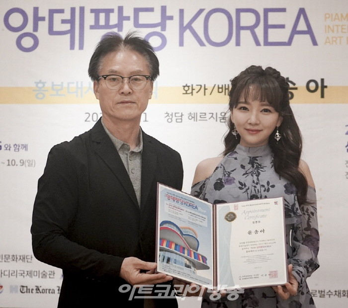 제5회 앙데팡당korea 홍보대사 '배우&화가 윤송아 임명'