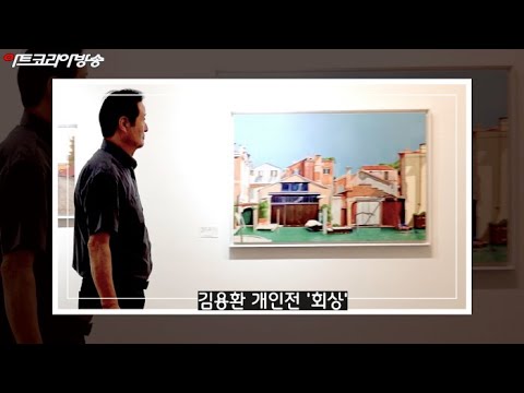 제6회 김용환 개인전