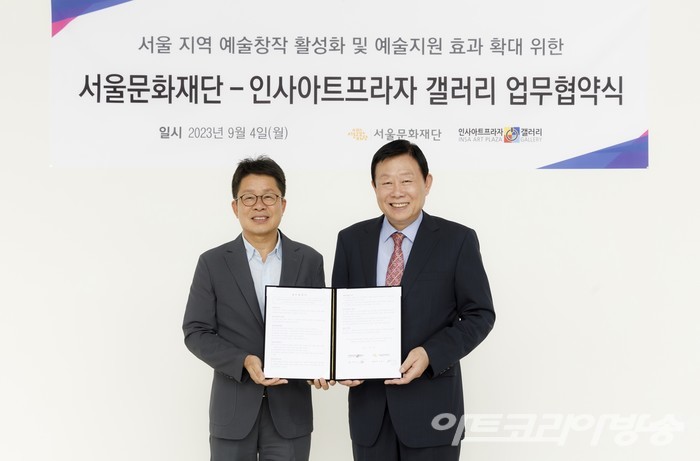 인사아트프라자 갤러리-서울문화재단, 예술창작 활성화를 위한 업무협약 체결