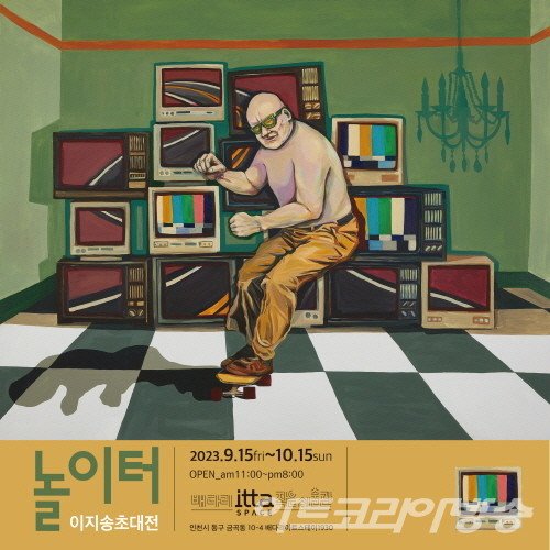 이지송 초대전 '놀이터'