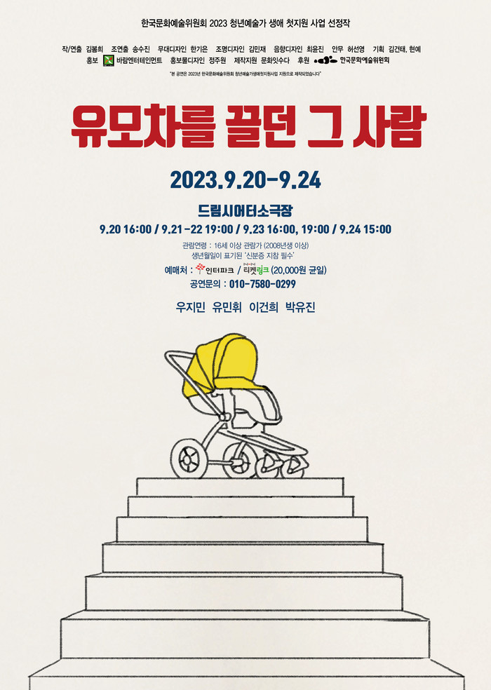 연극 '유모차를 끌던 그 사람', 9월 개막 ... 저출산 사회 풍자한 블랙코미디