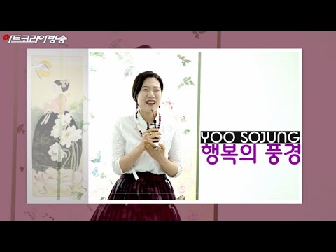 유소정 개인전 ‘행복의 풍경’ 오프닝