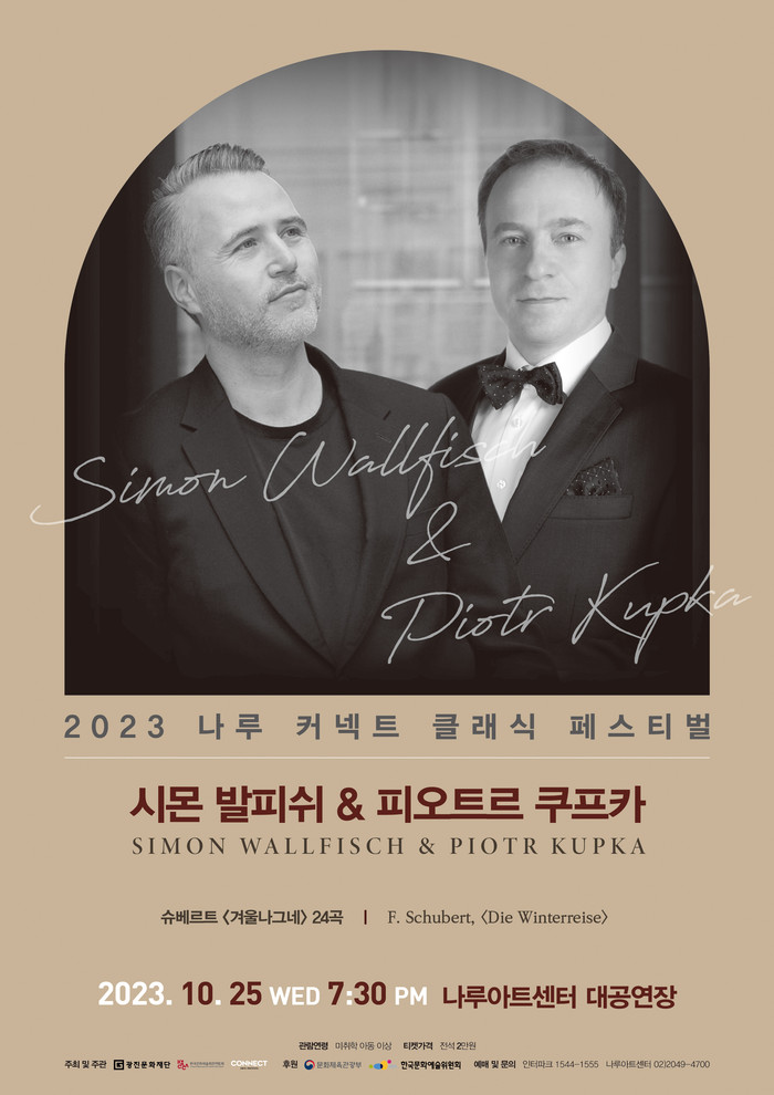 시몬 발피쉬&피오트르 쿠프카, 슈베르트 3대 연가 '겨울 나그네' 전곡 연주