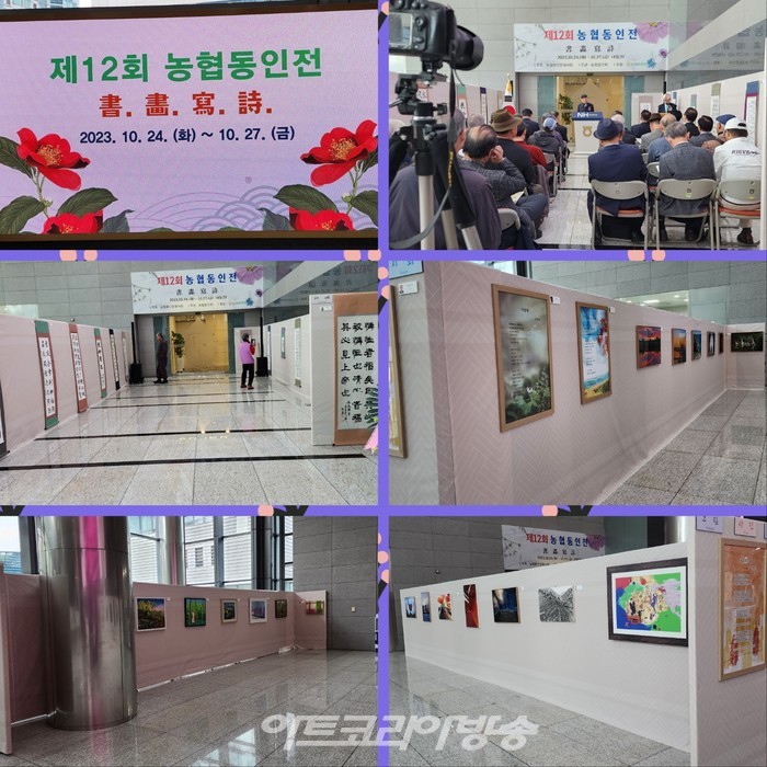 제12회 농협동인전 개최