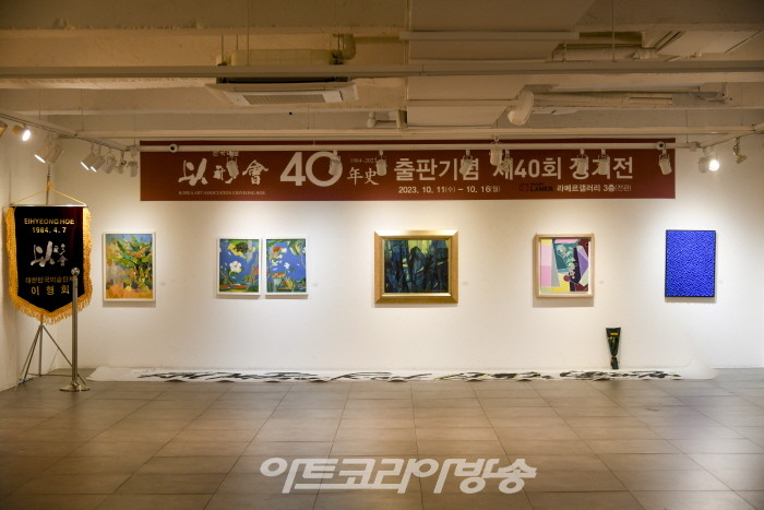 [박명인 미술평론] 제40회 이형회전 '제2의 도약을 도모하는 이노베이션'